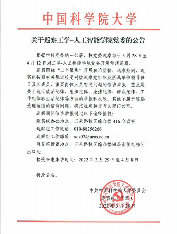 2022年被巡察公告